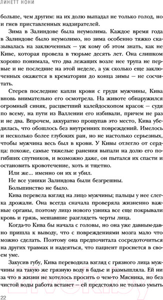 Изображение товара Книга Эксмо Мятежная королева (Нони Л.)