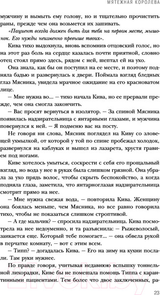 Изображение товара Книга Эксмо Мятежная королева (Нони Л.)