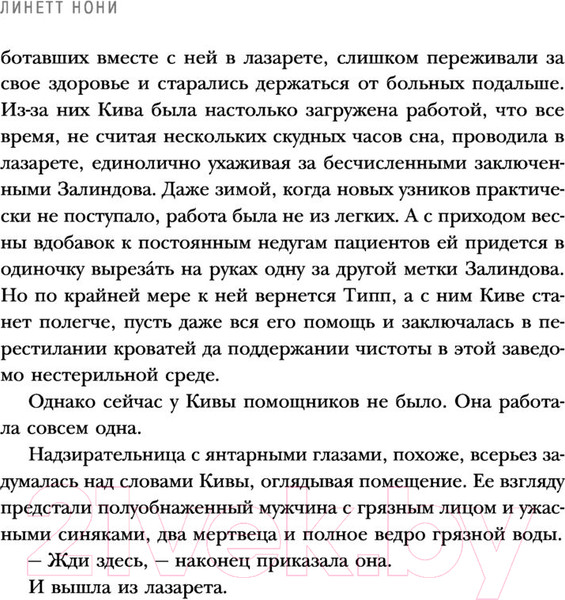 Изображение товара Книга Эксмо Мятежная королева (Нони Л.)