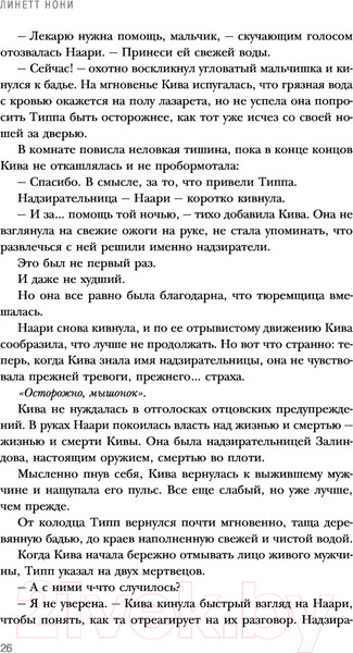 Изображение товара Книга Эксмо Мятежная королева (Нони Л.)