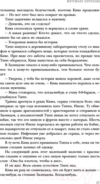 Изображение товара Книга Эксмо Мятежная королева (Нони Л.)
