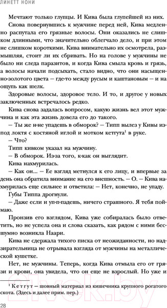 Изображение товара Книга Эксмо Мятежная королева (Нони Л.)