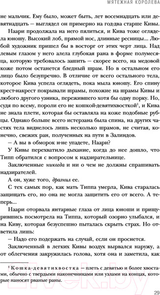 Изображение товара Книга Эксмо Мятежная королева (Нони Л.)