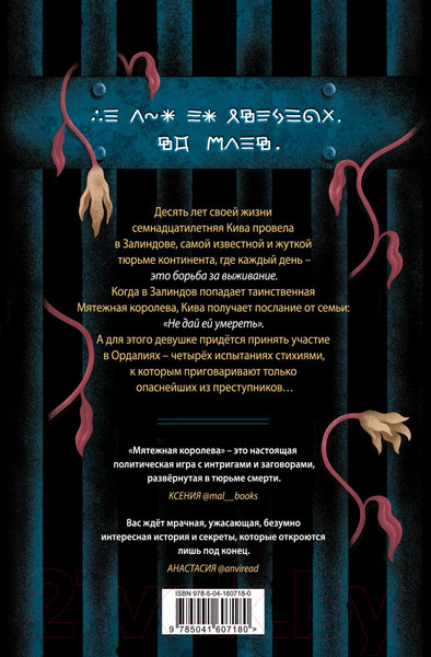 Изображение товара Книга Эксмо Мятежная королева (Нони Л.)