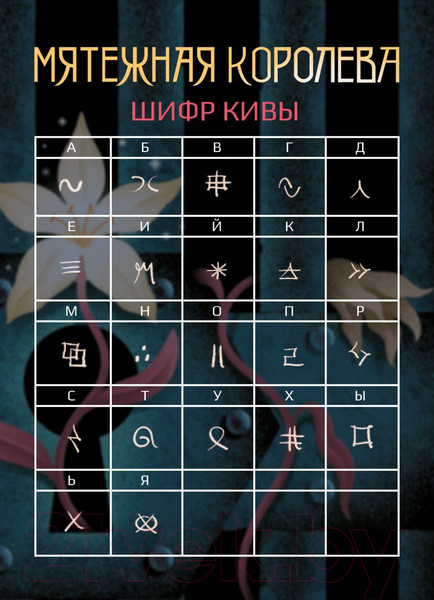 Изображение товара Книга Эксмо Мятежная королева (Нони Л.)