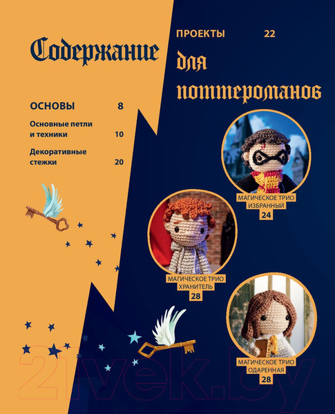 Изображение товара Книга Эксмо Школа вязания для поттероманов (Аннеке Ж.)