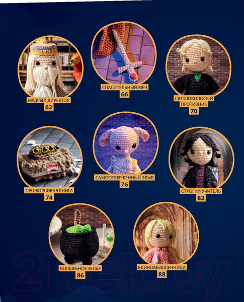 Изображение товара Книга Эксмо Школа вязания для поттероманов (Аннеке Ж.)