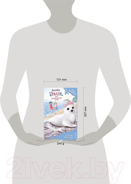 Изображение товара Книга Эксмо Белек Эми, или Подводный клад. Выпуск 18 (Медоус Д.)