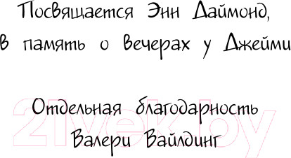 Изображение товара Книга Эксмо Утенок Элли, или Украденный праздник. Выпуск 3 (Медоус Д.)