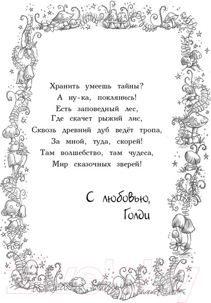 Изображение товара Книга Эксмо Утенок Элли, или Украденный праздник. Выпуск 3 (Медоус Д.)