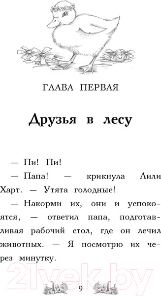 Изображение товара Книга Эксмо Утенок Элли, или Украденный праздник. Выпуск 3 (Медоус Д.)