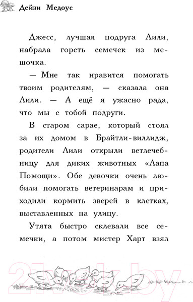 Изображение товара Книга Эксмо Утенок Элли, или Украденный праздник. Выпуск 3 (Медоус Д.)