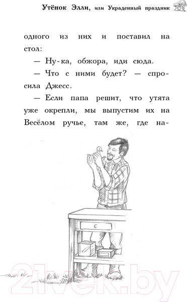 Изображение товара Книга Эксмо Утенок Элли, или Украденный праздник. Выпуск 3 (Медоус Д.)