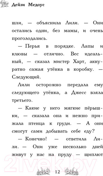 Изображение товара Книга Эксмо Утенок Элли, или Украденный праздник. Выпуск 3 (Медоус Д.)