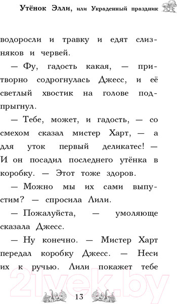 Изображение товара Книга Эксмо Утенок Элли, или Украденный праздник. Выпуск 3 (Медоус Д.)