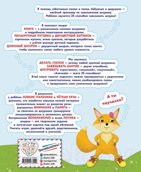 Изображение товара Развивающая книга Эксмо Учимся завязывать шнурки. Книга-тренажер