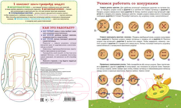 Изображение товара Развивающая книга Эксмо Учимся завязывать шнурки. Книга-тренажер