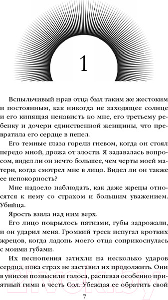 Изображение товара Книга Эксмо Дом Затмений (Бонд К.)