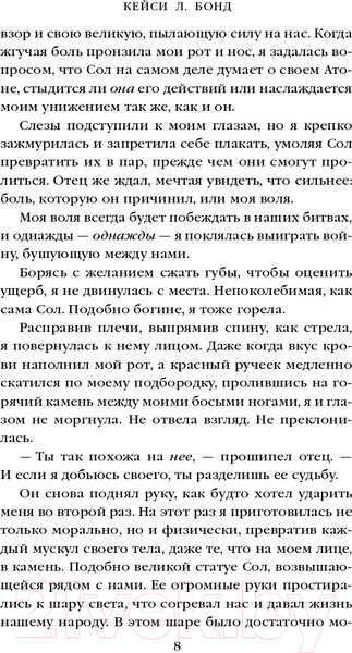Изображение товара Книга Эксмо Дом Затмений (Бонд К.)