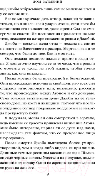 Изображение товара Книга Эксмо Дом Затмений (Бонд К.)