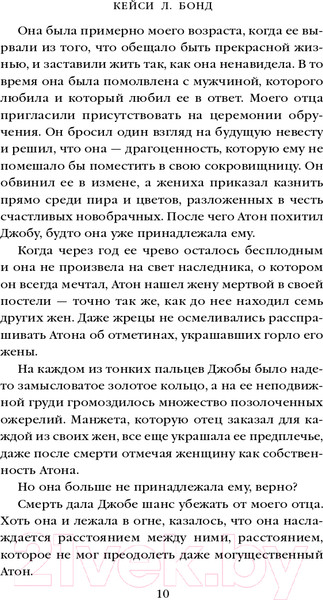 Изображение товара Книга Эксмо Дом Затмений (Бонд К.)
