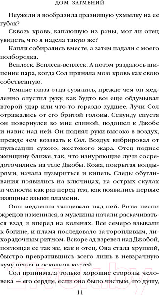 Изображение товара Книга Эксмо Дом Затмений (Бонд К.)