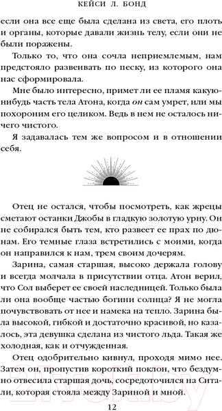 Изображение товара Книга Эксмо Дом Затмений (Бонд К.)
