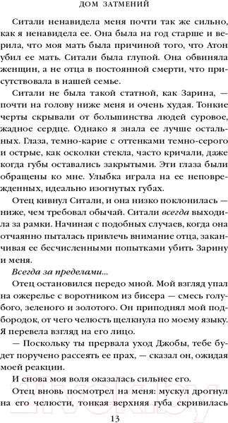 Изображение товара Книга Эксмо Дом Затмений (Бонд К.)