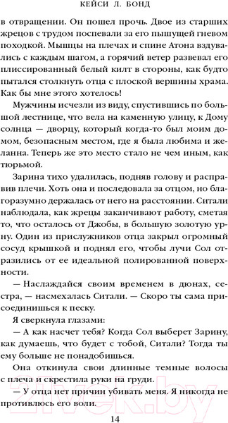 Изображение товара Книга Эксмо Дом Затмений (Бонд К.)