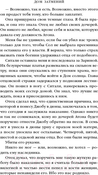 Изображение товара Книга Эксмо Дом Затмений (Бонд К.)