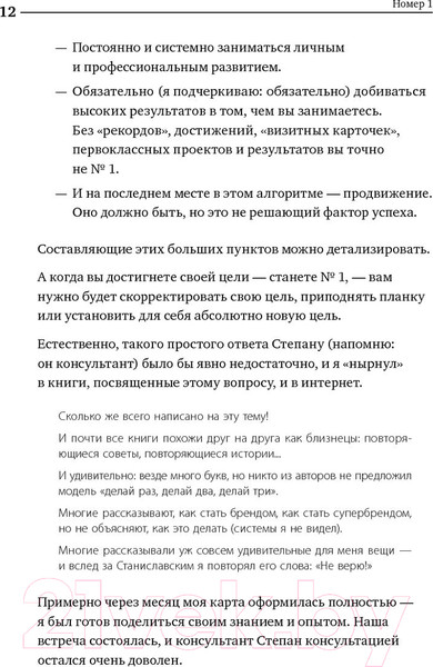 Изображение товара Книга МИФ Номер 1. Как стать лучшим в том, что ты делаешь (Манн И.)