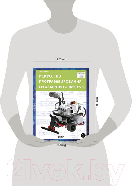 Изображение товара Книга Эксмо Искусство программирования LEGO Mindstorms EV3 (Гриффин Т.)