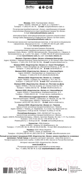 Изображение товара Книга Эксмо Искусство программирования LEGO Mindstorms EV3 (Гриффин Т.)