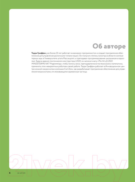 Изображение товара Книга Эксмо Искусство программирования LEGO Mindstorms EV3 (Гриффин Т.)