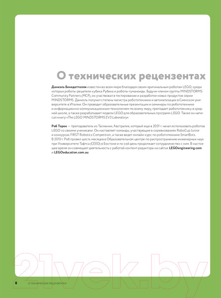 Изображение товара Книга Эксмо Искусство программирования LEGO Mindstorms EV3 (Гриффин Т.)