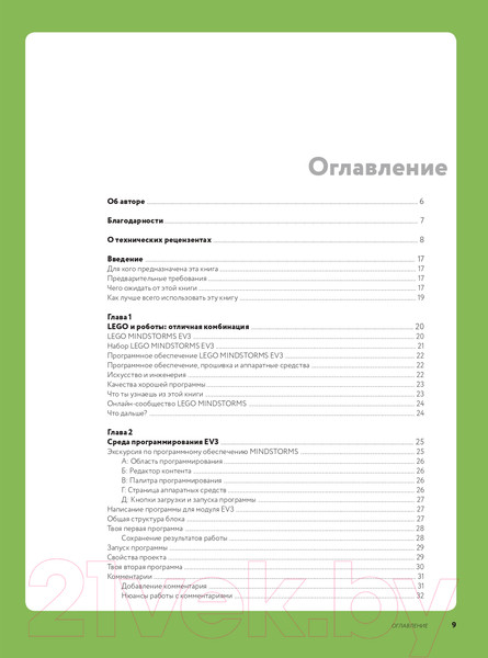 Изображение товара Книга Эксмо Искусство программирования LEGO Mindstorms EV3 (Гриффин Т.)