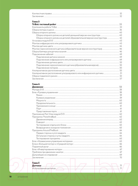Изображение товара Книга Эксмо Искусство программирования LEGO Mindstorms EV3 (Гриффин Т.)