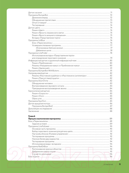 Изображение товара Книга Эксмо Искусство программирования LEGO Mindstorms EV3 (Гриффин Т.)