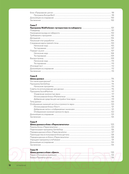Изображение товара Книга Эксмо Искусство программирования LEGO Mindstorms EV3 (Гриффин Т.)