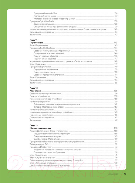 Изображение товара Книга Эксмо Искусство программирования LEGO Mindstorms EV3 (Гриффин Т.)