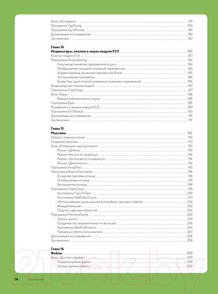 Изображение товара Книга Эксмо Искусство программирования LEGO Mindstorms EV3 (Гриффин Т.)