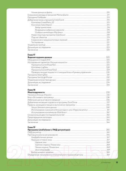 Изображение товара Книга Эксмо Искусство программирования LEGO Mindstorms EV3 (Гриффин Т.)