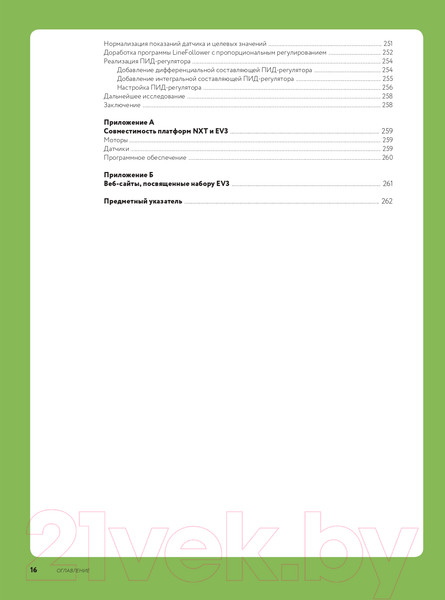 Изображение товара Книга Эксмо Искусство программирования LEGO Mindstorms EV3 (Гриффин Т.)
