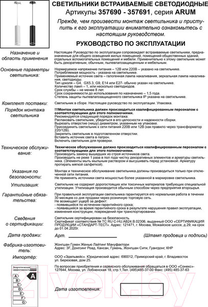 Изображение товара Потолочный светильник Novotech Arum 357690