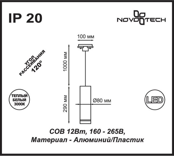 Изображение товара Трековый светильник Novotech Arum 357693