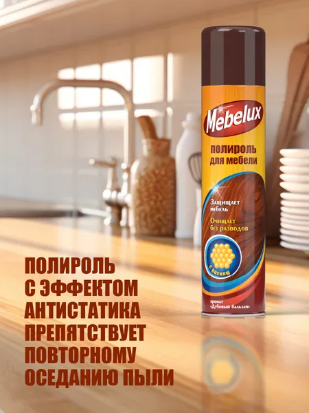 Изображение товара Полироль для мебели Mebelux Аэрозоль с воском для мебели  (300см3 )