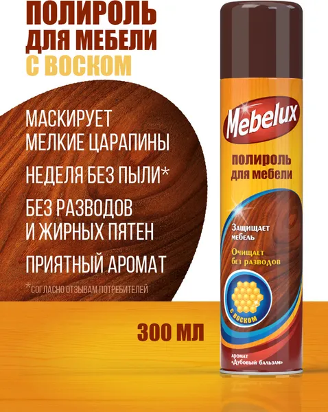 Изображение товара Полироль для мебели Mebelux Аэрозоль с воском для мебели  (300см3 )