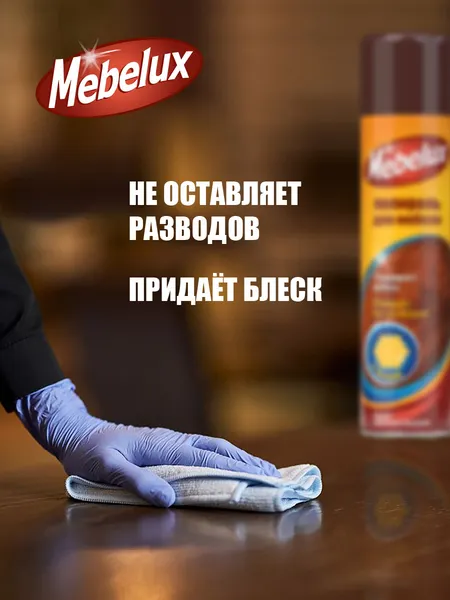 Изображение товара Полироль для мебели Mebelux Аэрозоль с воском для мебели  (300см3 )
