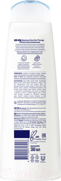 Изображение товара Шампунь для волос Dove Hair Therapy объем и восстановление (380мл)