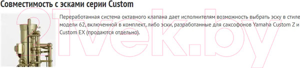 Изображение товара Саксофон Yamaha YTS-480